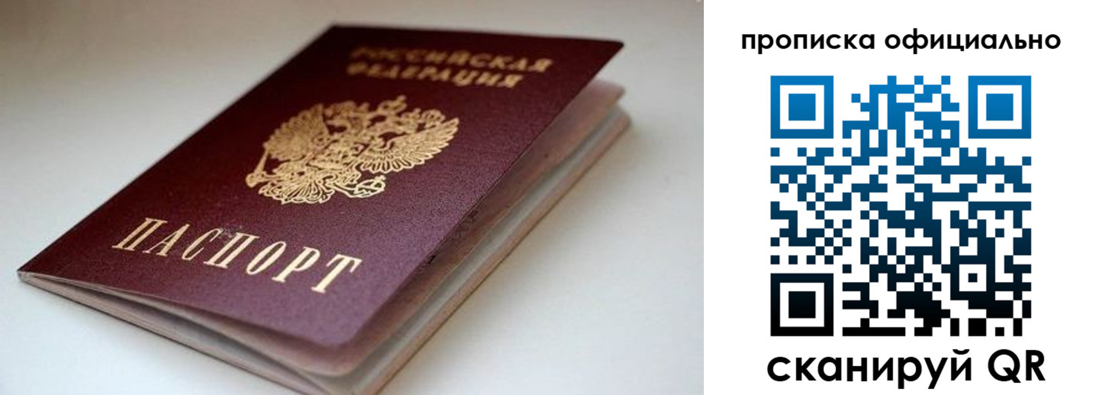 прописка для военкомата в Рошале